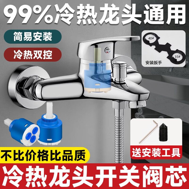 冷热水龙头混水阀阀芯通用花洒浴缸龙头淋浴开关阀把手柄配件大全