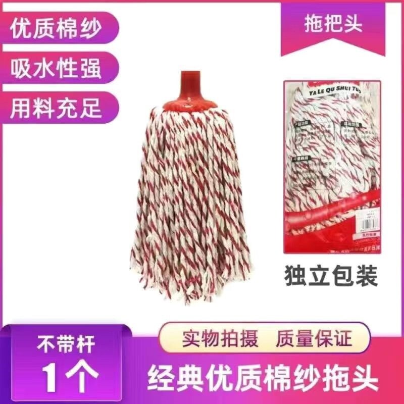 家用拖把全棉拖把头拖把拖地通用型寝室家庭学校酒店家用圆头拖把