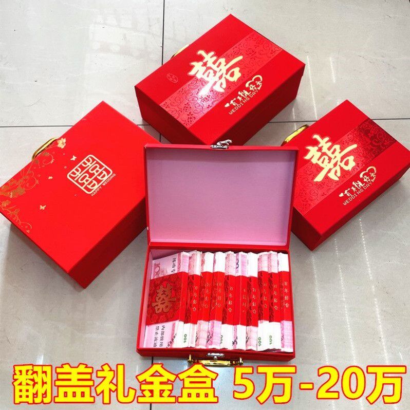 结婚礼金盒聘金彩礼箱送日子礼钱提亲订婚箱首饰包装盒二十万元包