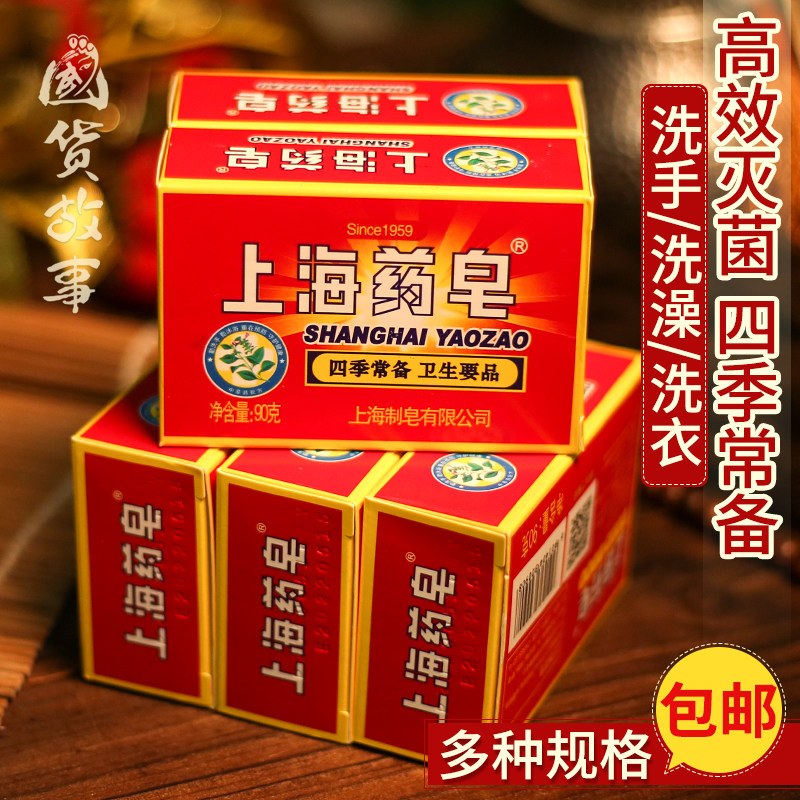 上海药皂硫磺皂正品杀硫磺除洗脸螨菌香皂肥皂消止女痒毒士洗内衣裤