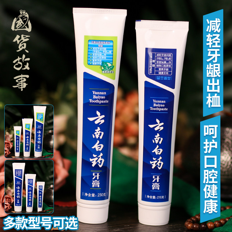云南白药牙膏正品留兰香型薄荷去黄牙垢亮白去口臭家用家庭实惠装