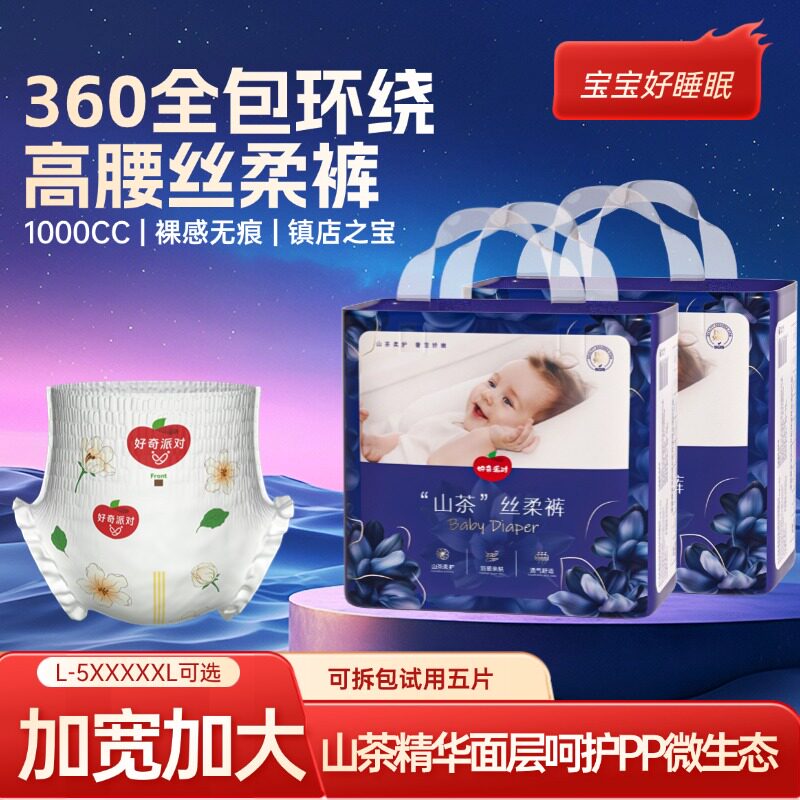 好奇派对拉拉裤XXXL山茶花秋冬夜用大吸量婴儿男女宝宝尿不湿大码