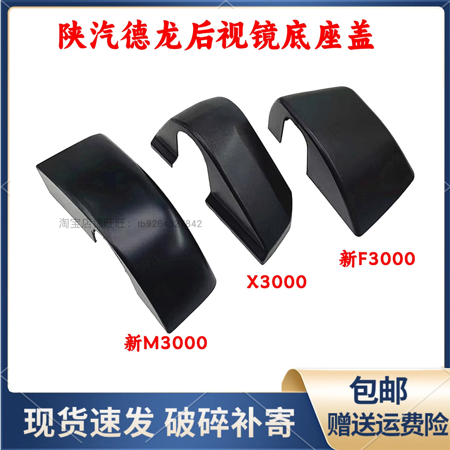 陕汽德龙X3000倒车镜支架护盖新M3000F3000后视镜反光镜底座护壳