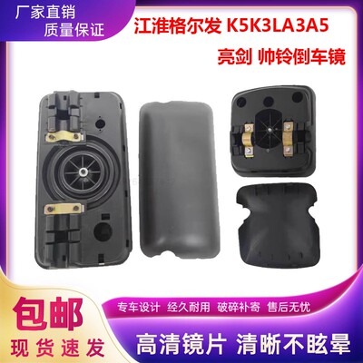 江淮格尔发后视镜亮剑格尔发