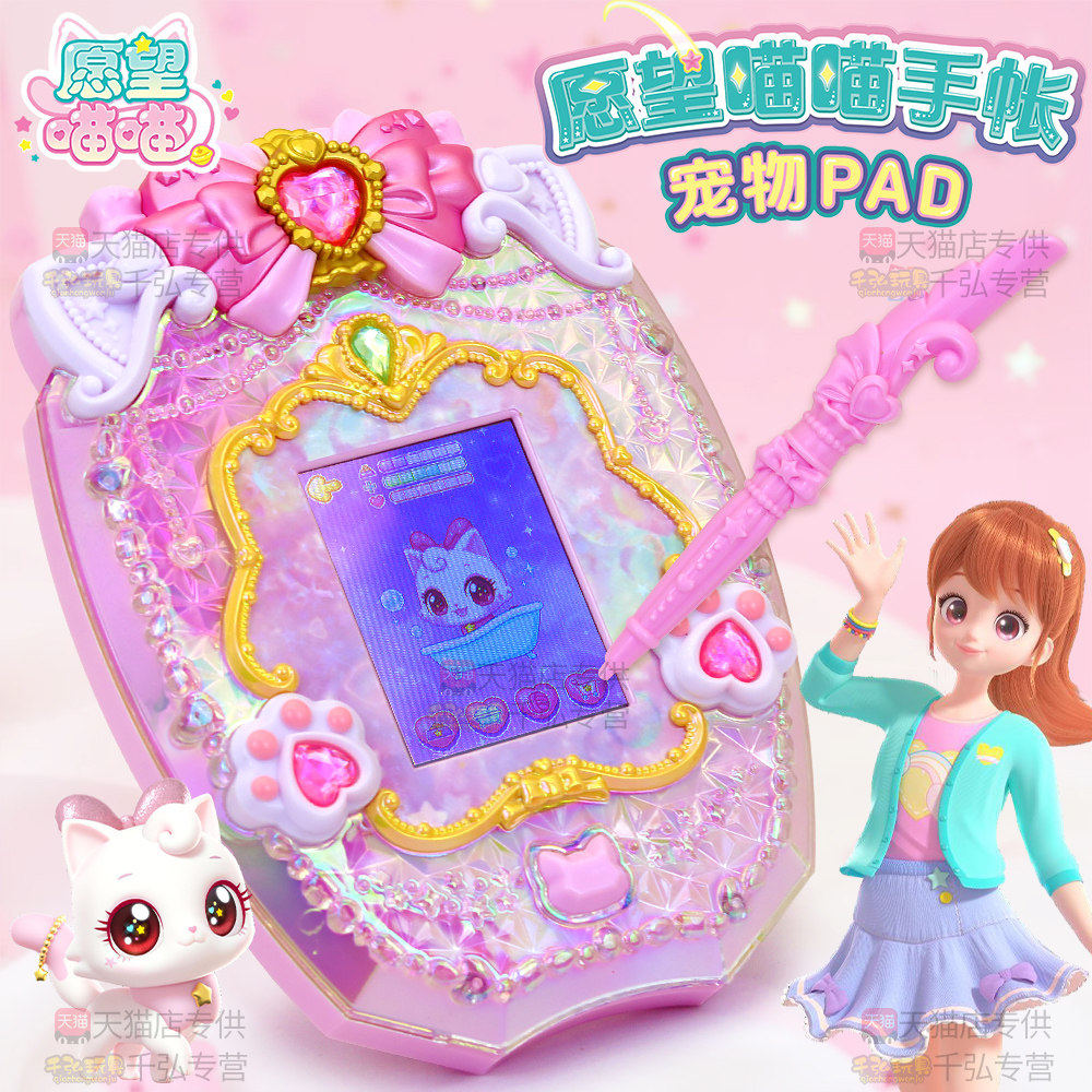 愿望喵喵手帐本电子宠物p