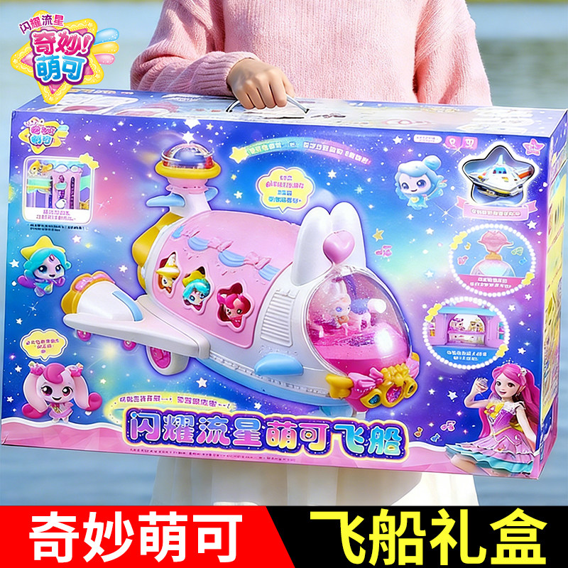 奇妙萌可第七季闪耀流星