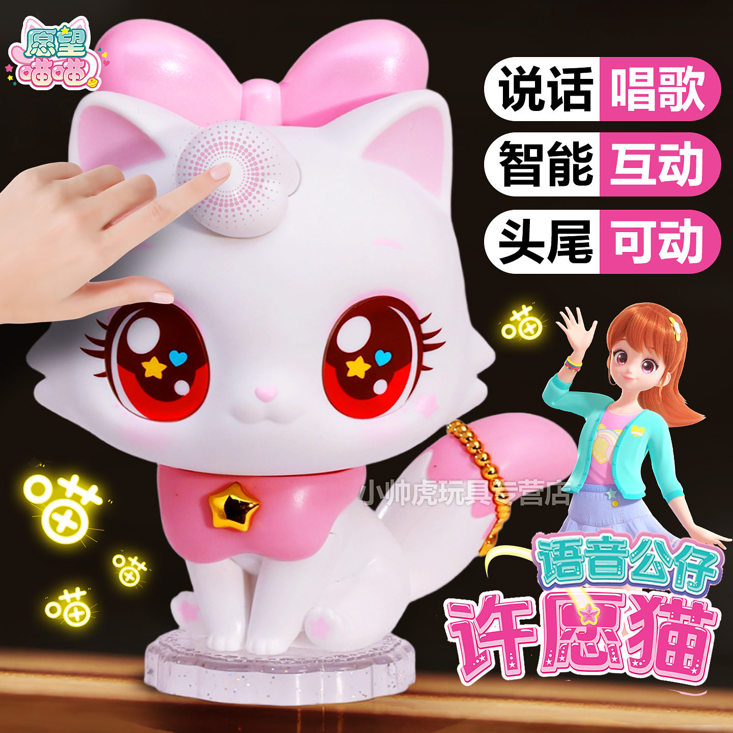 愿望喵喵语音公仔会说话