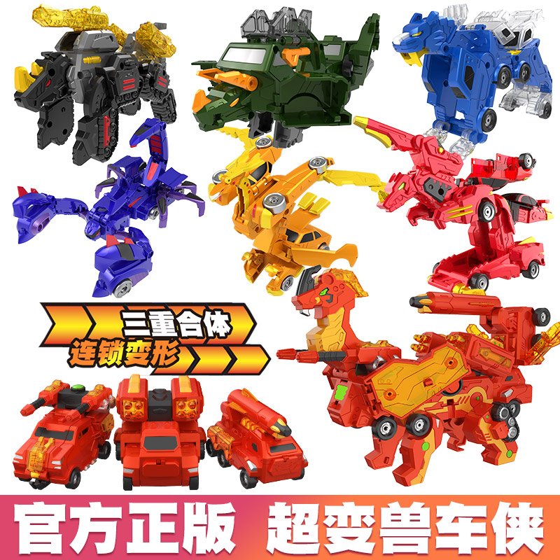 三宝超变兽车侠变形小汽车合体对撞爆速龙特工虎机器人全儿童玩具