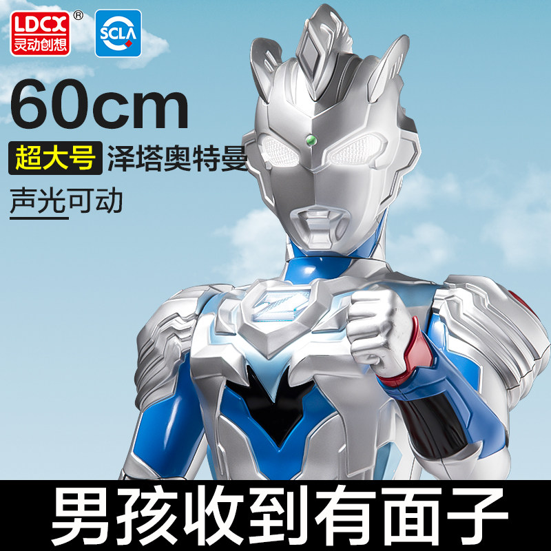 灵动创想泽塔奥特曼男孩