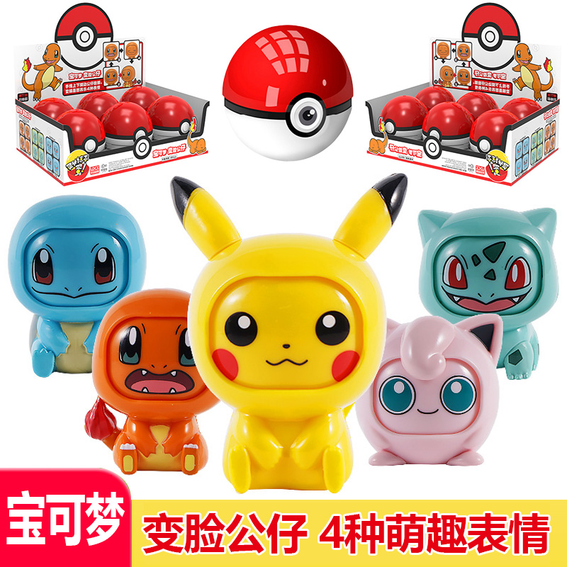 精灵宝可梦变脸公仔扭蛋