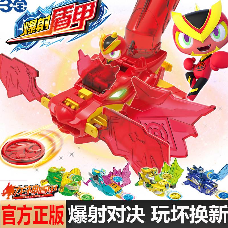 三宝爆射盾甲儿童爆兽报社暴战爆裂龙神遁甲装甲战车男儿童玩具