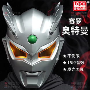 赛罗奥特曼面具儿童发光面罩塞罗头套男孩头盔变身器儿童玩具