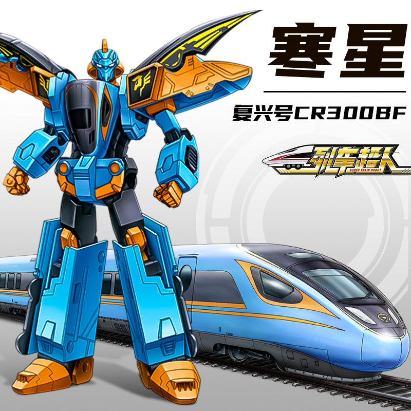 列车超人合体变形机器人
