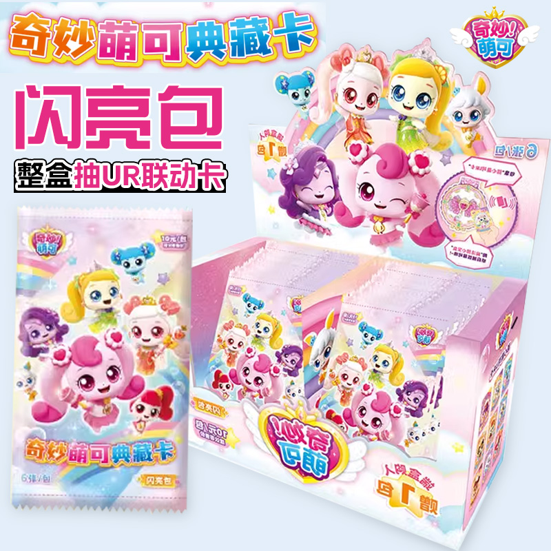 奇妙萌可卡片闪亮包典藏