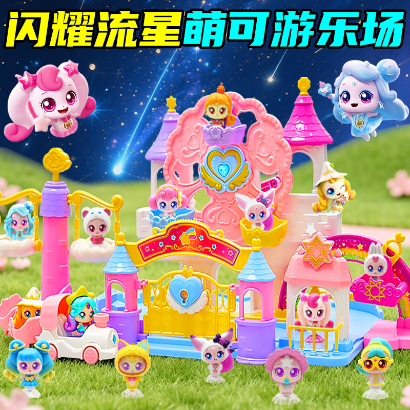 游乐场奇妙萌可闪耀流星