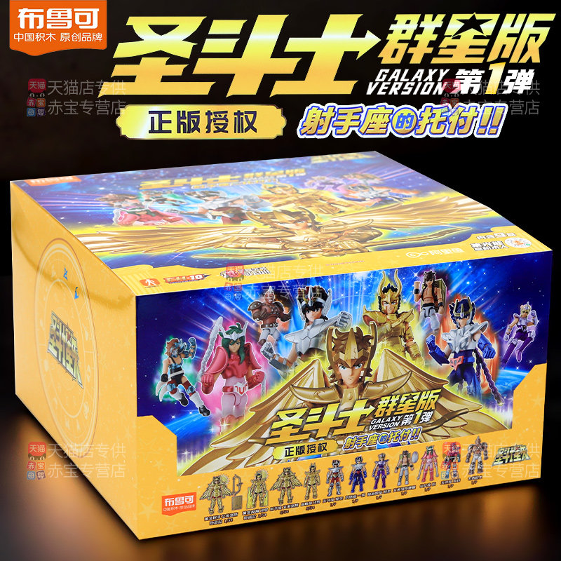 一整盒布鲁可圣斗士星矢