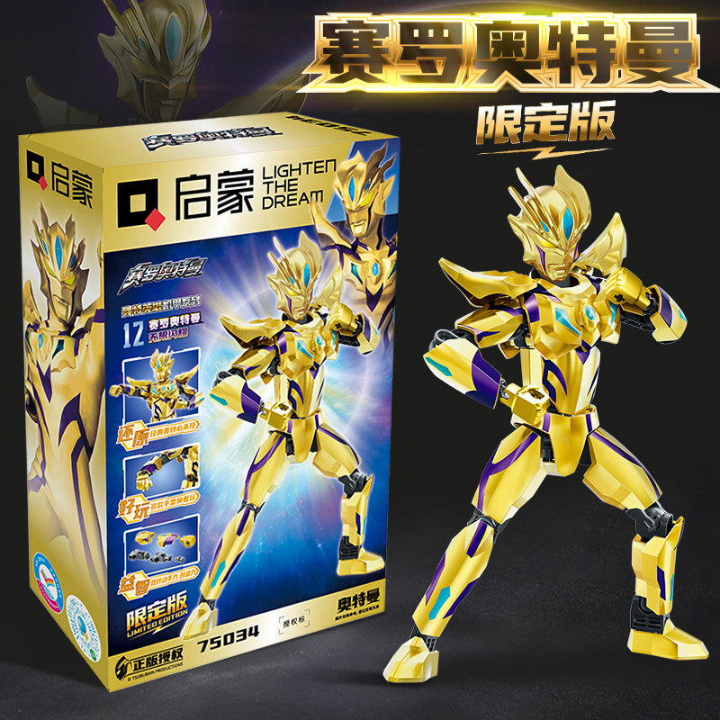 黄金赛罗奥特曼积木人偶