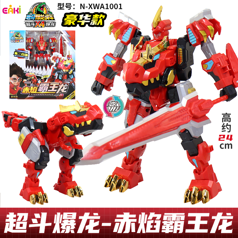 心奇暴龙战车x4超斗霸王