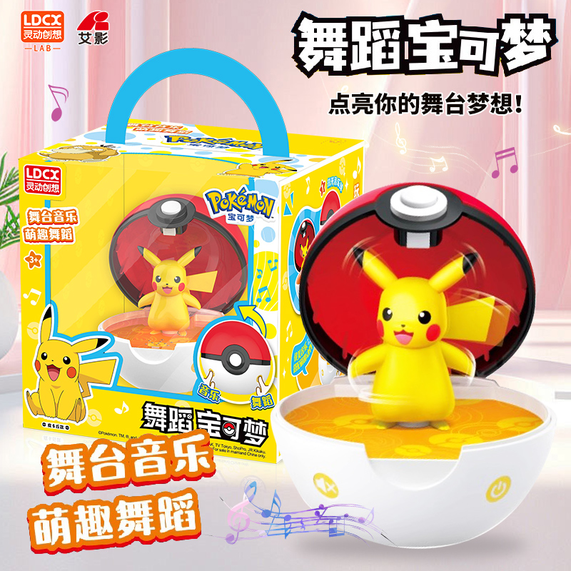 精灵宝可梦皮卡丘舞蹈球