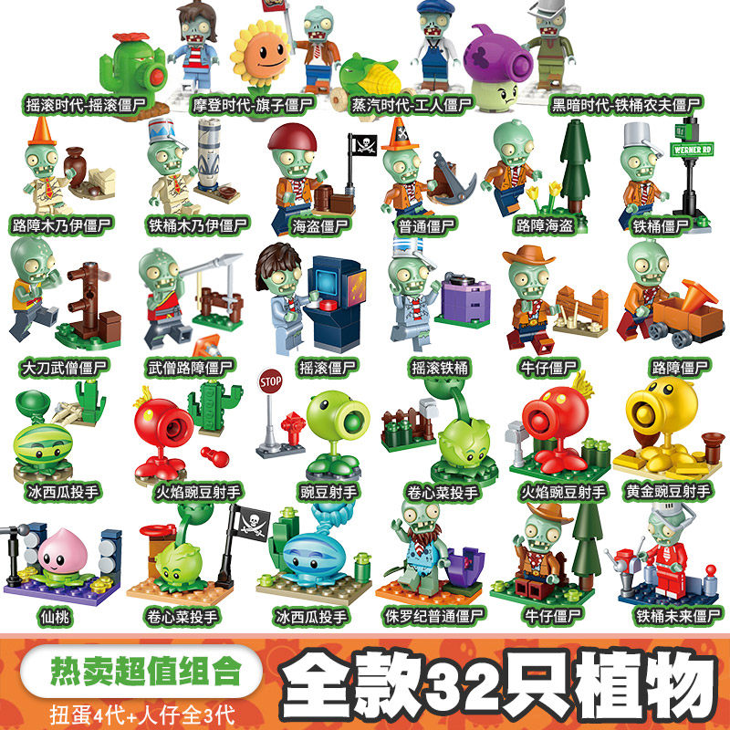 植物大战僵尸扭蛋盲盒
