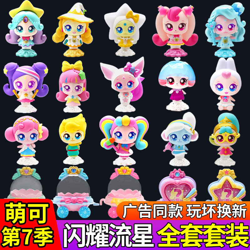 第七季奇妙萌可之闪耀流图片