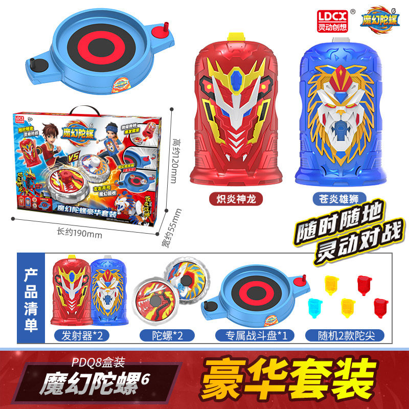 灵动创想魔幻陀螺6代六儿童男孩旋转对战陀罗豪华战斗盘儿童玩具