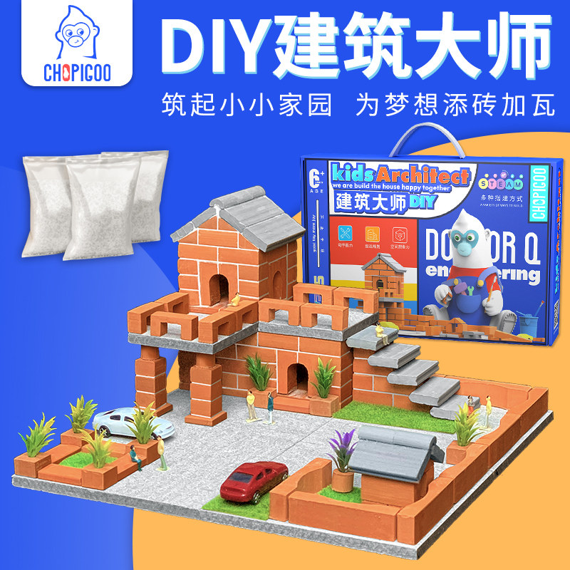 小小泥瓦匠儿童建筑师盖