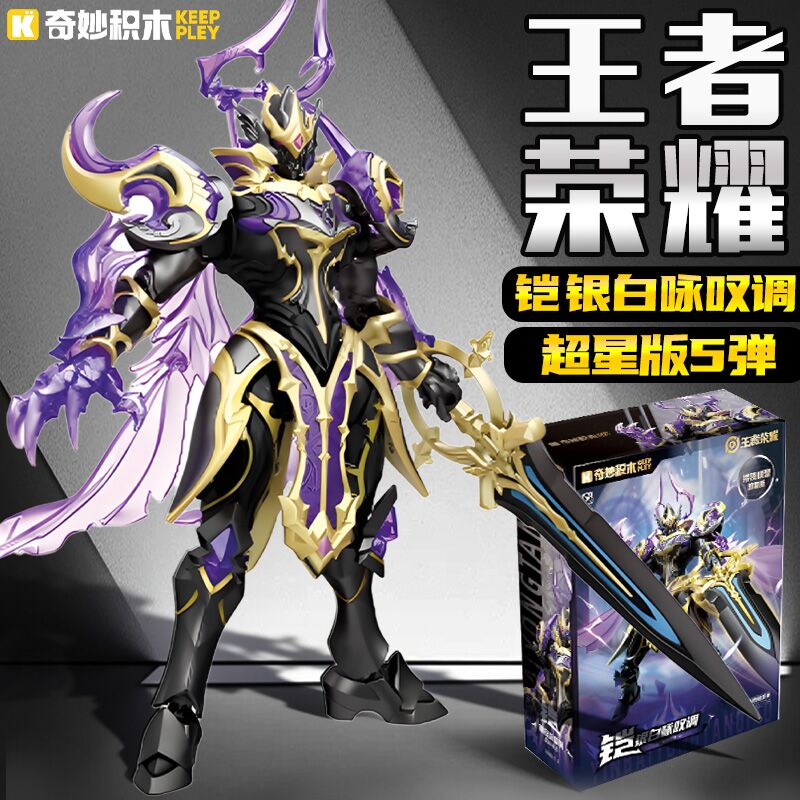 奇妙积木王者荣耀异色版
