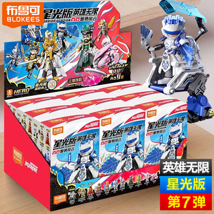 布鲁可积木人英雄无限星光版第7弹七代诸葛亮周瑜手办盲儿童玩具
