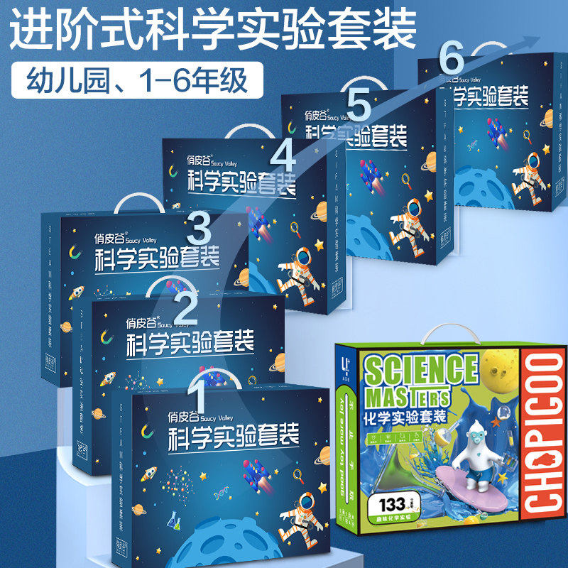 科学实验器材含133种化盒
