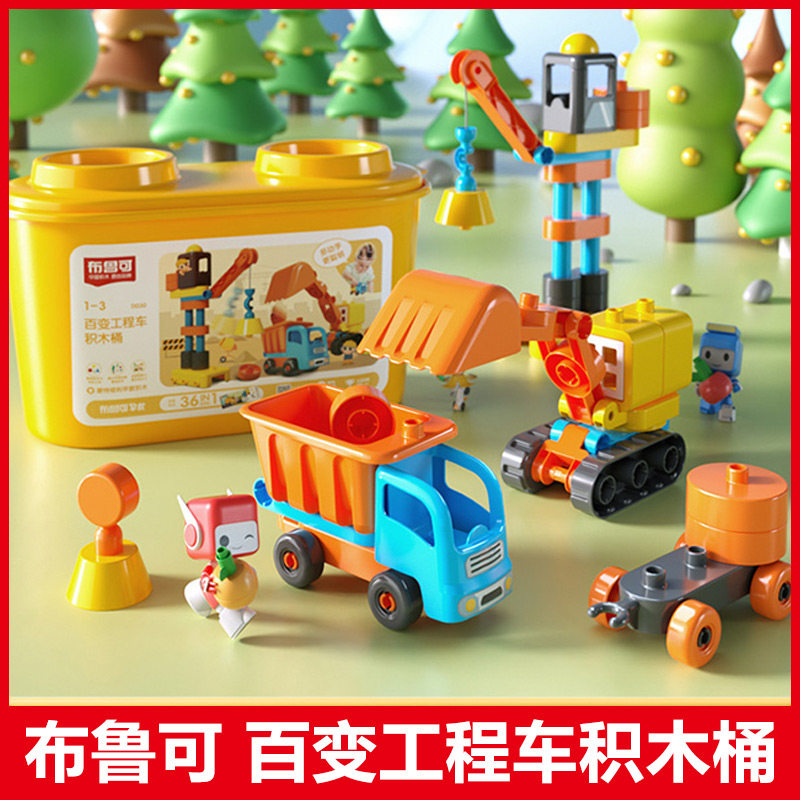 布鲁可积木桶大颗粒启初精灵拼插儿童益智百变工程车布鲁儿童玩具