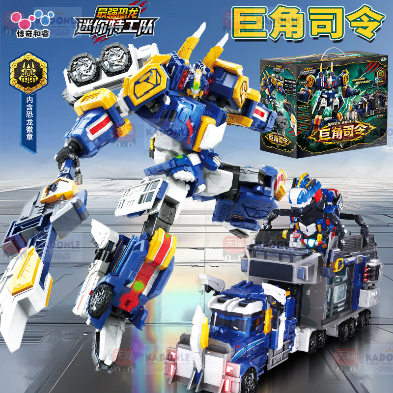 迷你特工队8最强恐龙巨角