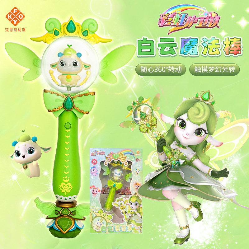 彩虹护卫队白云魔法棒梦