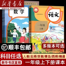【新华书店】小学1一年级上册全套课本语文数学英语书人教版部编版北师版苏教版外研冀教青岛西师版课本教材教科书1一年级上册教材