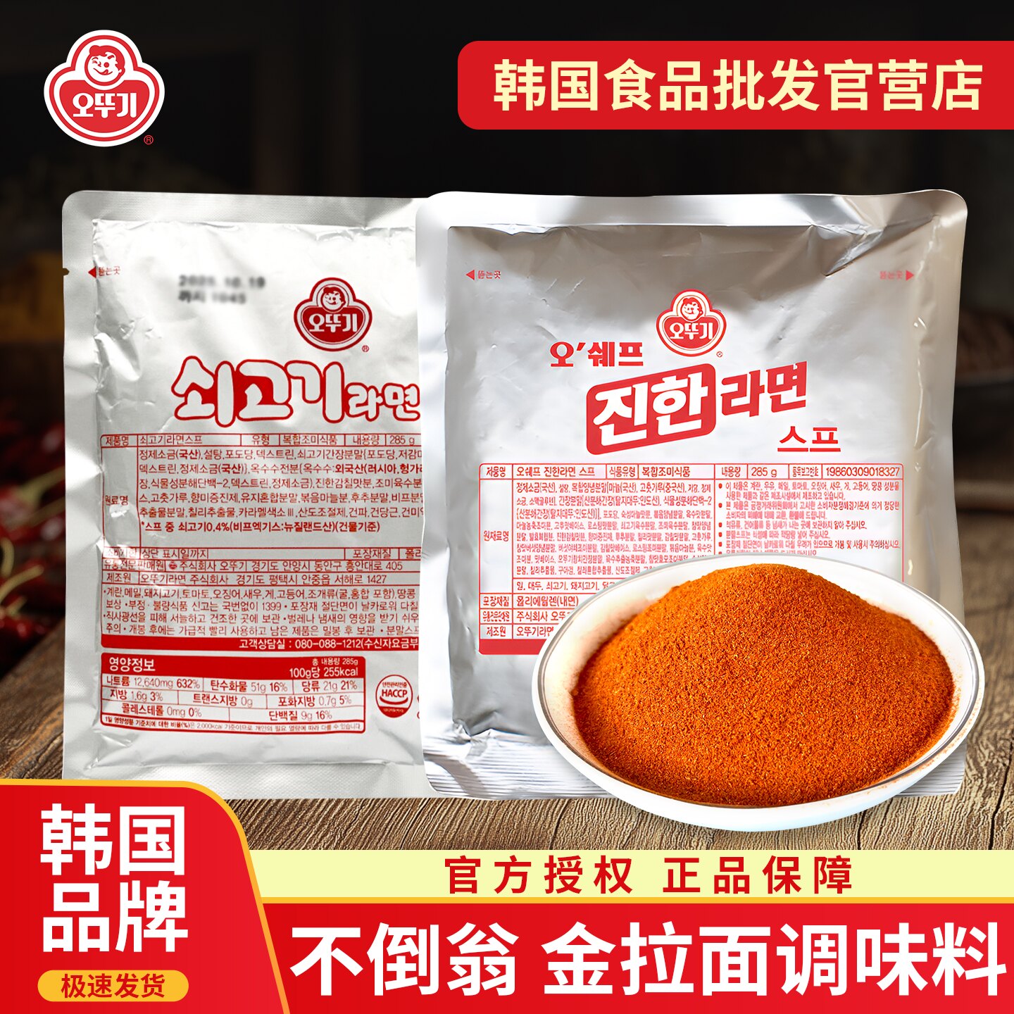 不倒翁韩国进口真拉面金拉面浓汤调料包韩式方便面辛辣味牛肉味粉