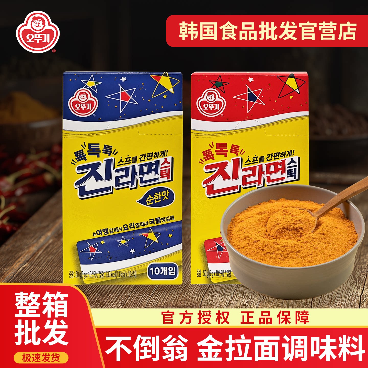 不倒翁韩国进口真拉面金拉面浓汤调料包韩式方便面辛辣味牛肉味粉