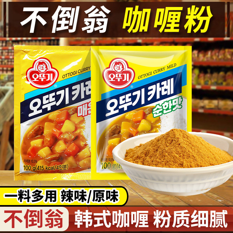 韩国进口不倒翁咖喱粉100g微辣奥土基原味咖喱饭调料咖喱粉家用