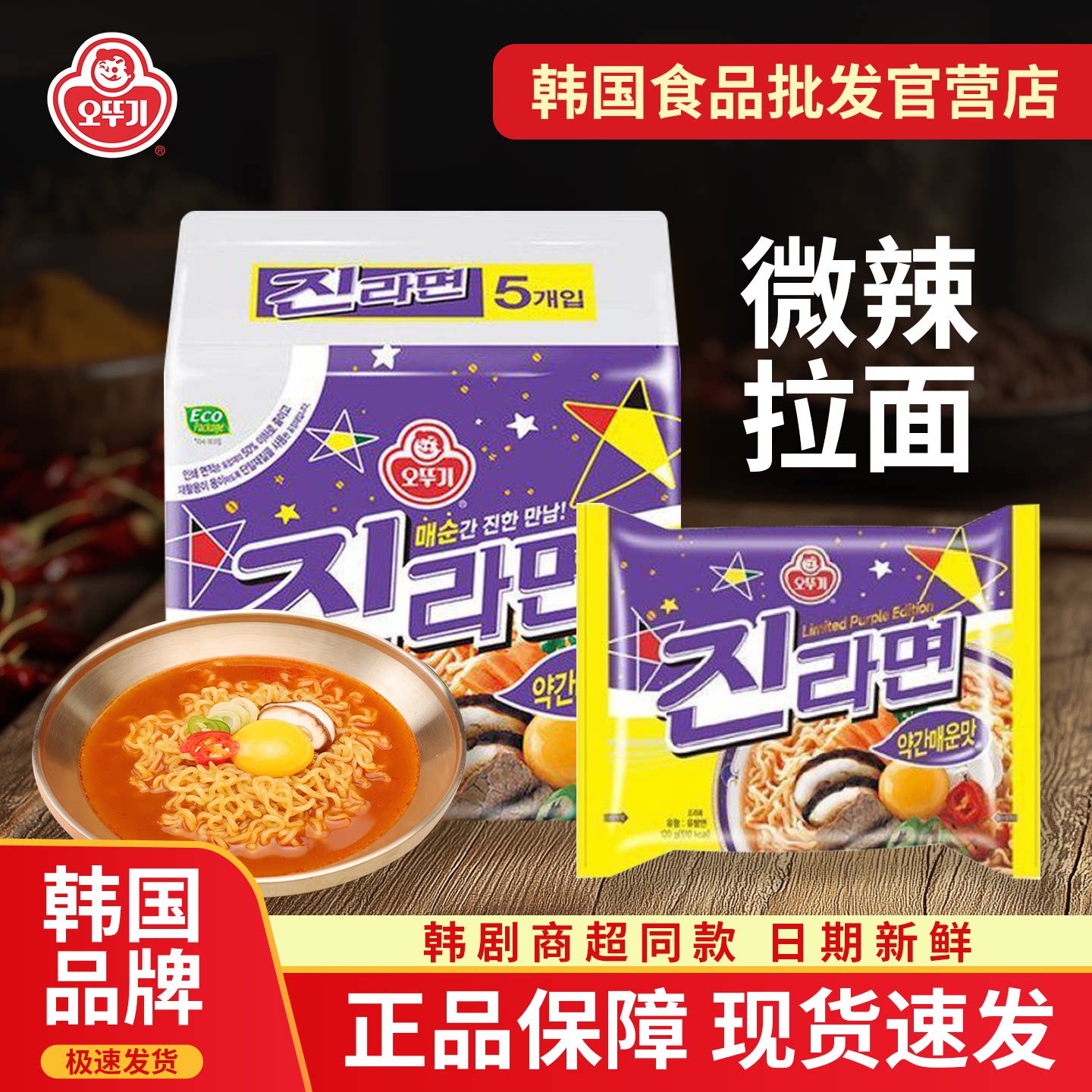 韩国进口不倒翁微辣金拉面真拉面原味真海鲜泡菜芝士夜宵拉面店图片