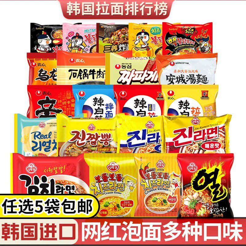 韩国进口满5袋包邮!八道匠人不倒翁农心夜宵方便面拉面夜市摆摊