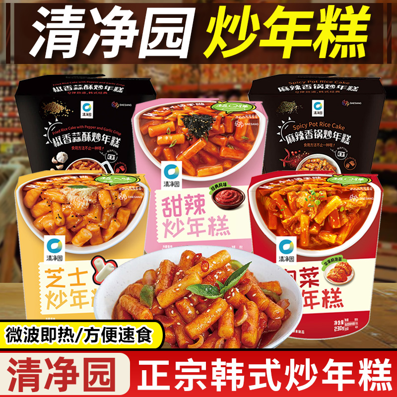 速食甜辣炒年糕清净园五送一