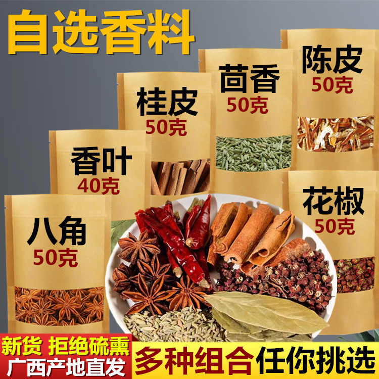 十多种香料组合任你挑选