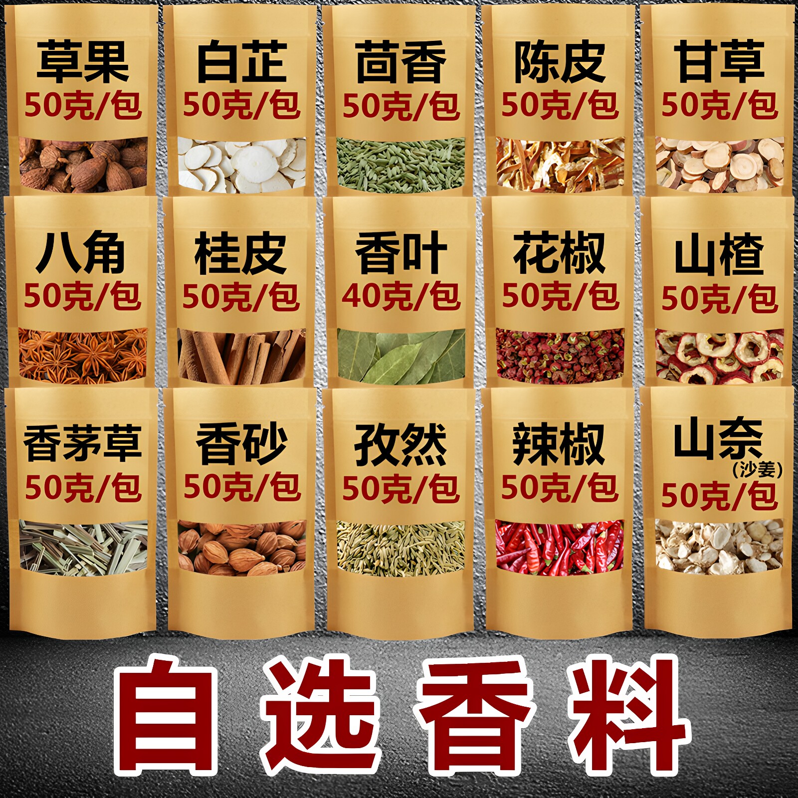 广西直发，21多种香料，任你挑选