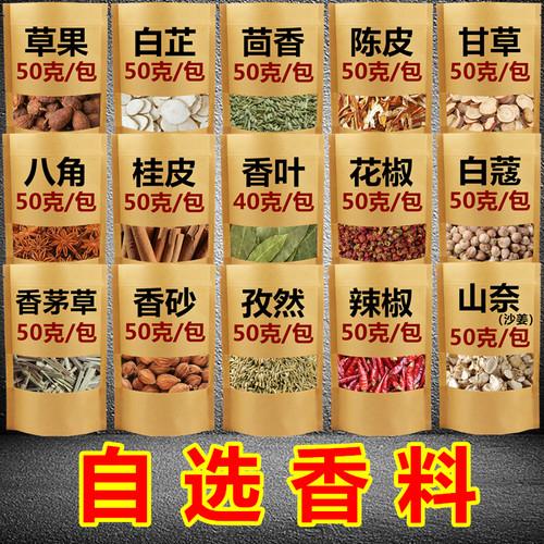 多种香料组合调料大全任你挑选