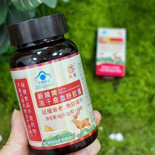 新麓冻干鹿血粉胶囊 净重8g（0.2g*40粒)