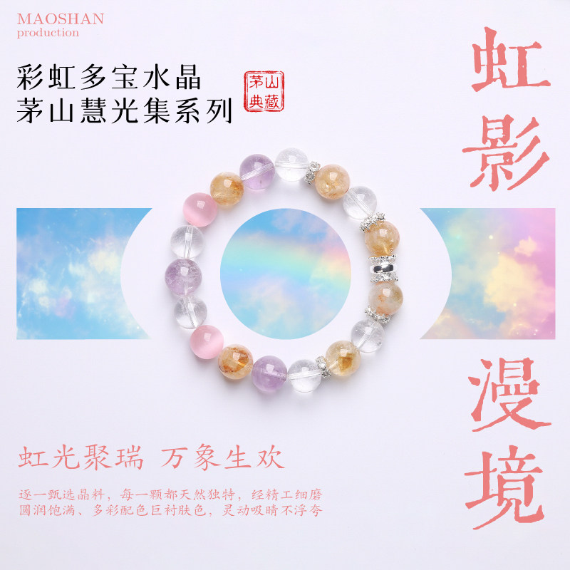《虹影漫境》多宝水晶手串光彩灵动纳福添运质感温润国风精美手链