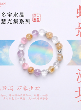 《虹影漫境》多宝水晶手串光彩灵动纳福添运质感温润国风精美手链