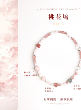桃花坞多宝水晶手串缤纷晶韵国风手工串制手链温婉雅致款招缘女生