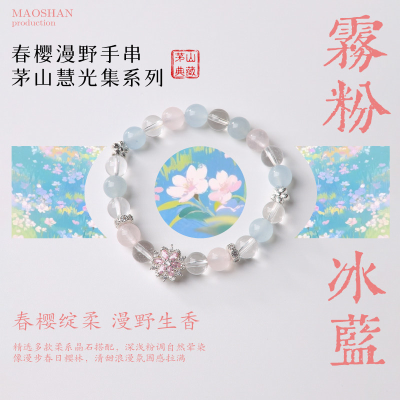 《雾粉冰蓝》水晶手串清透温婉灵动静心悦己国风气质百搭时尚手链