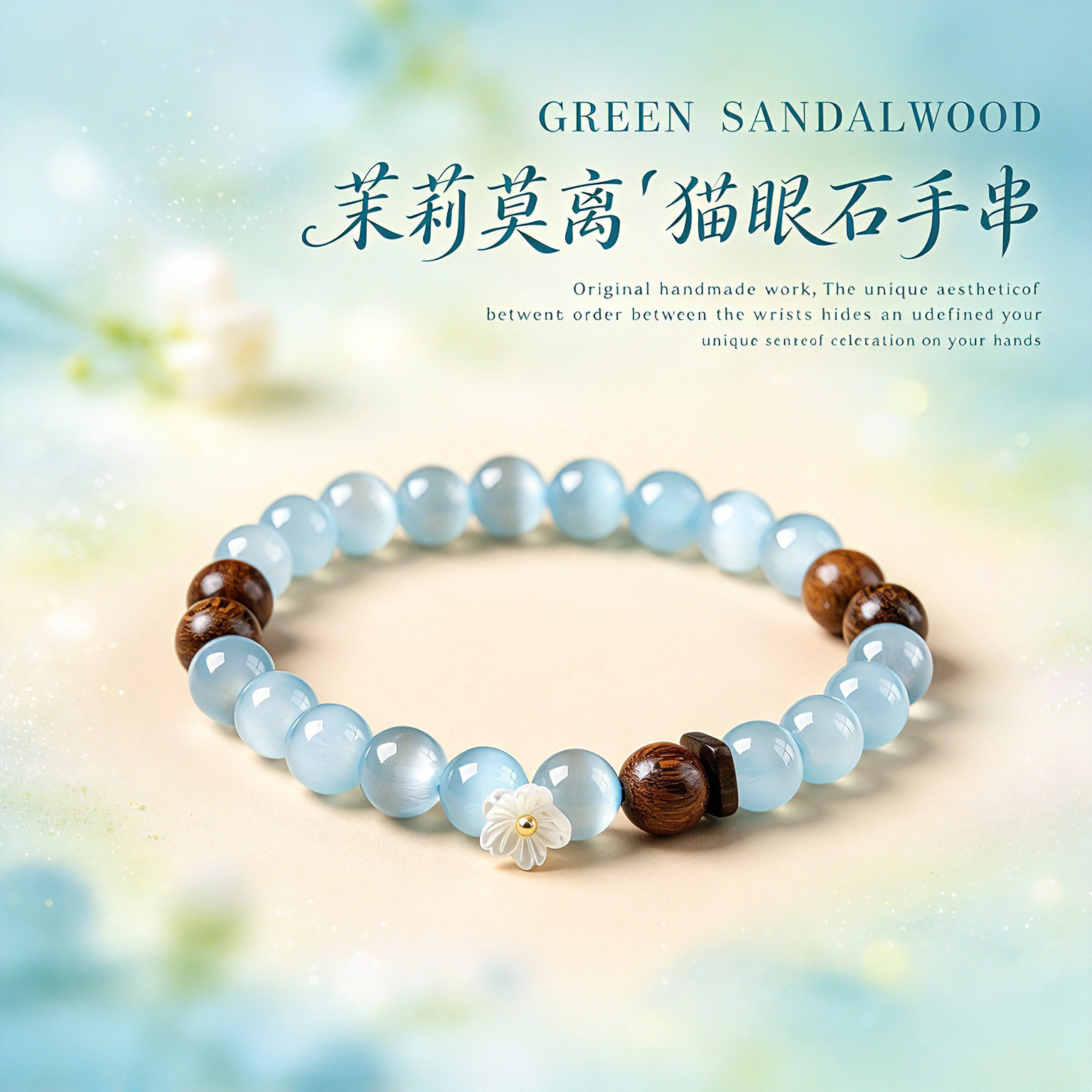 新中式茉莉花手链女生猫眼石天然图片