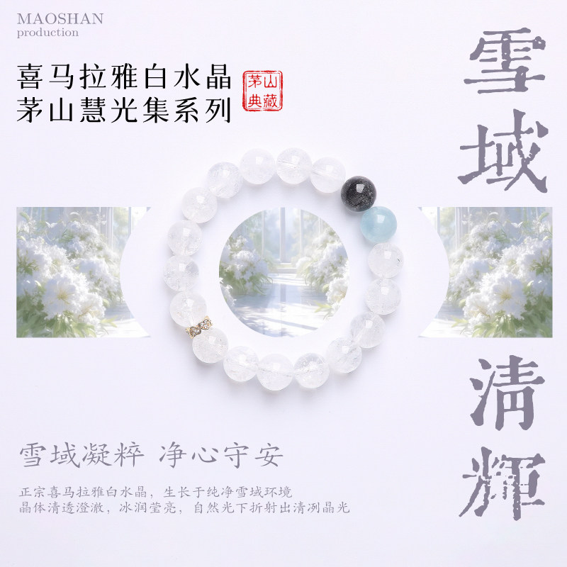 《雪域清辉》喜马拉雅白水晶手串纯净通透静心纳祥国风款雅致手链